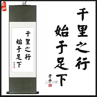 Qian Li zhi Xing Shi yu zu xia calligraphy.PNG