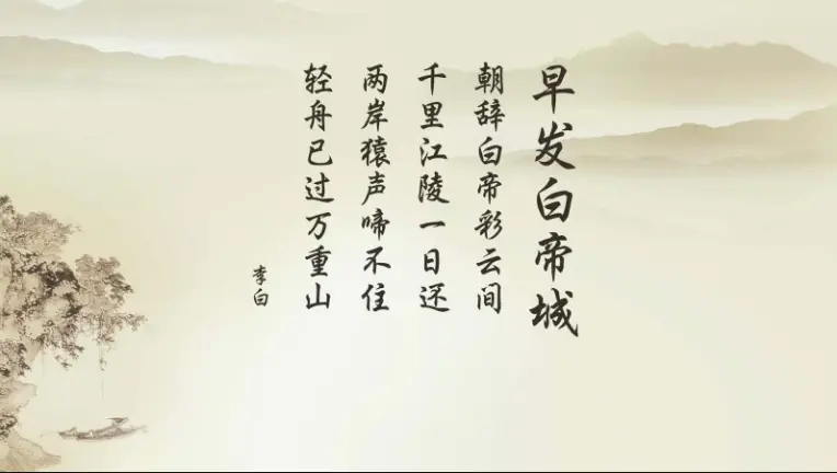 Chinese Poetry 中国诗词 – Ling-Ling Chinese