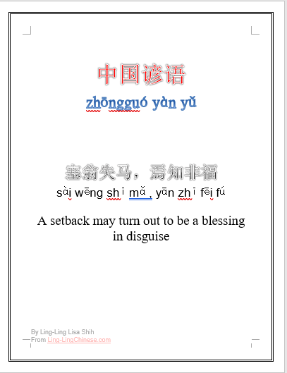 Image of sai wen shi ma poster